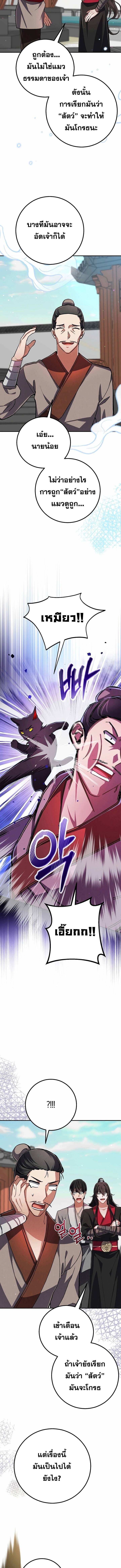 Reicarnated of a Martial Prodigy ตอนที่ 7 หน้า 7