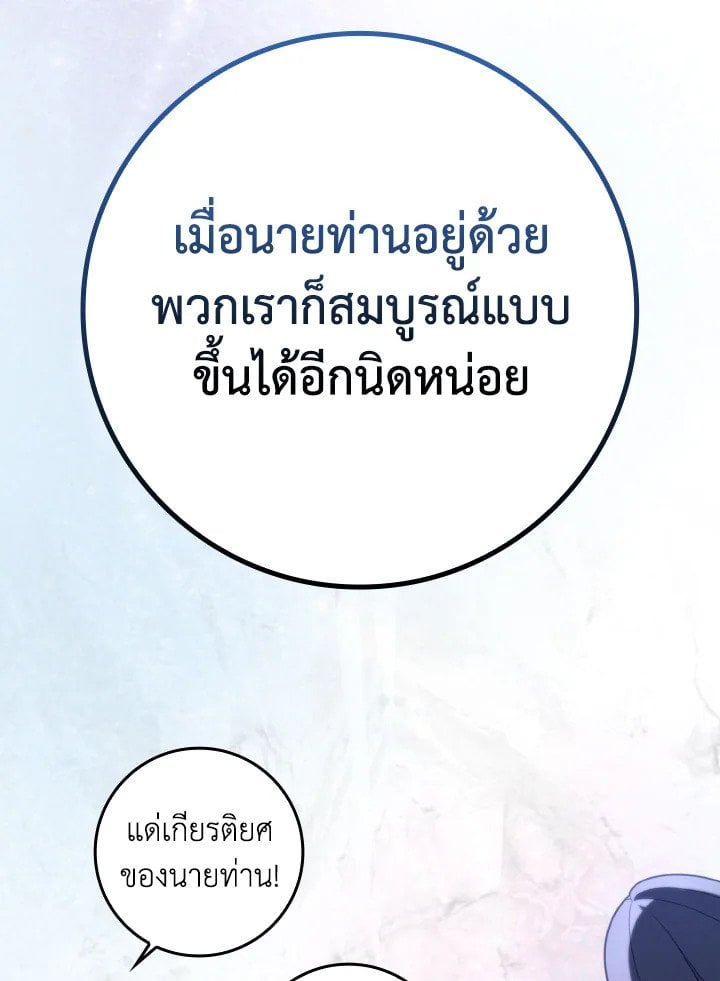 Max Level Player ตอนที่ 69 หน้า 10