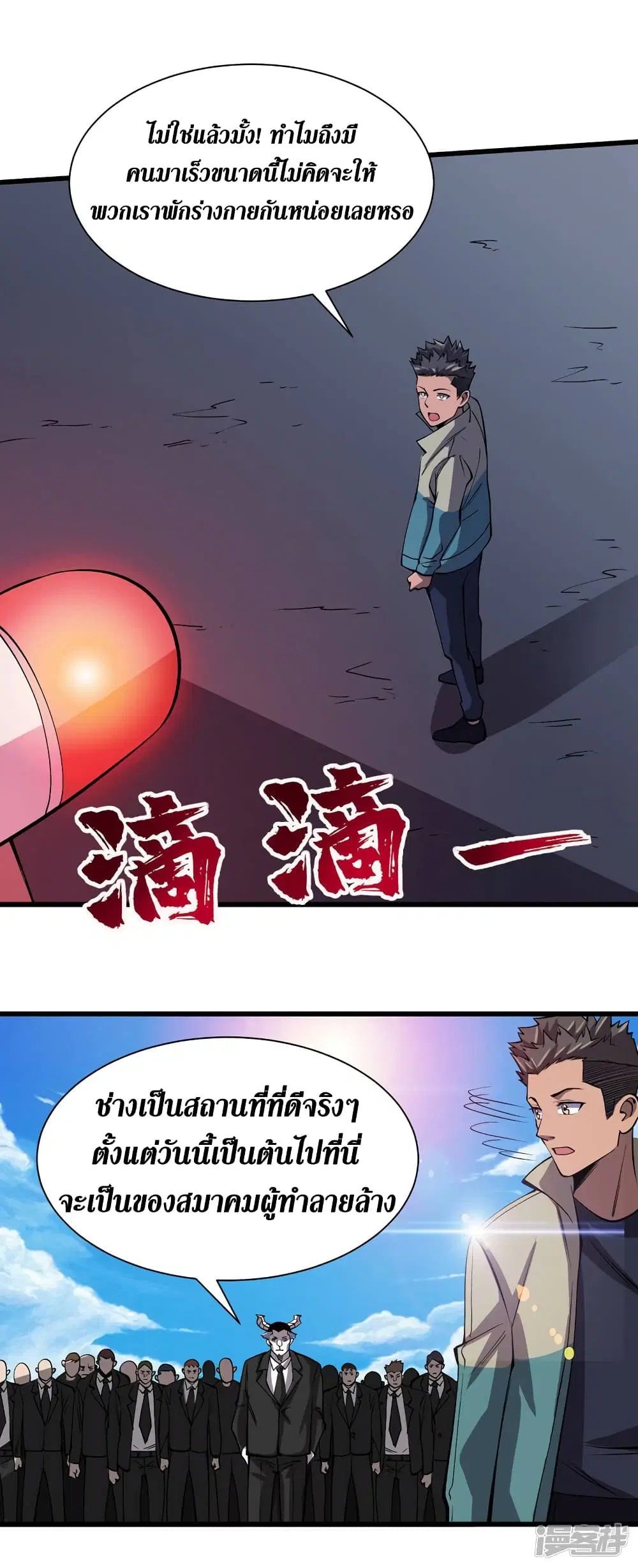 The Last Hero ตอนที่ 81 หน้า 27