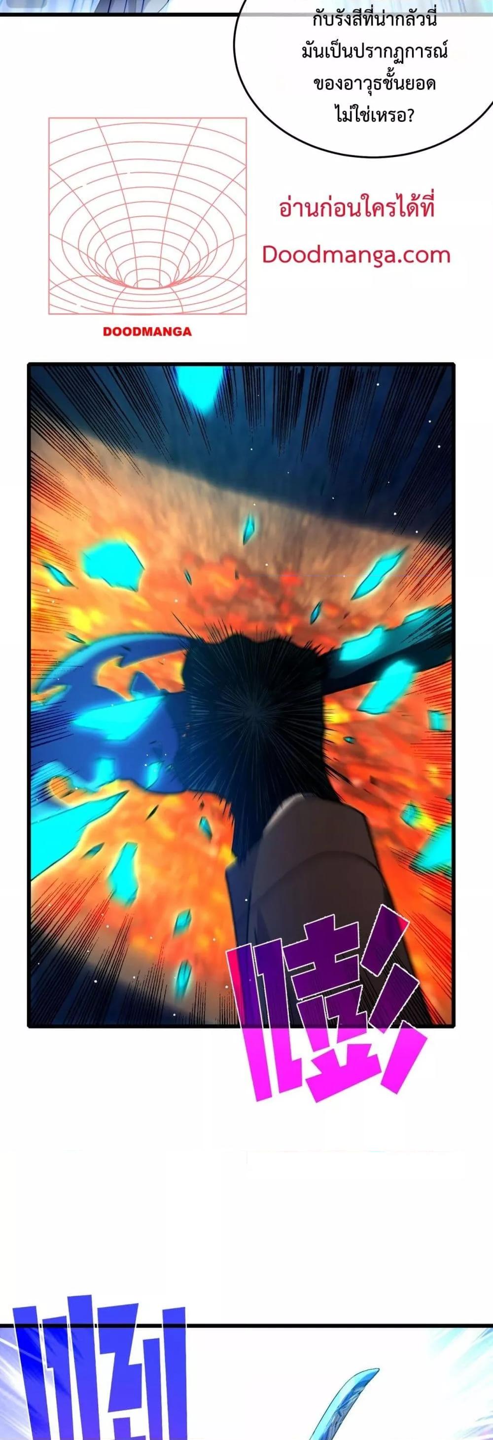 My Passive Skills Are Invincible จุติอีกครั้ง พร้อมสกิลติดตัวไร้เทียมทาน ตอนที่ 66 หน้า 36
