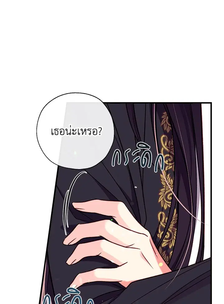 Can We Become a Family? ตอนที่ 30 หน้า 94