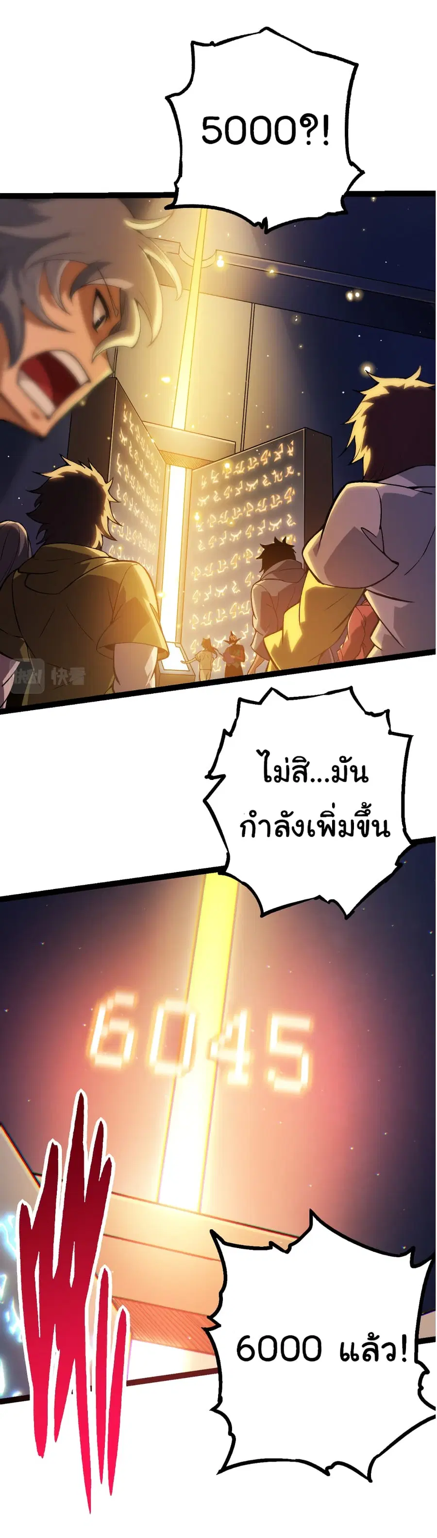 Evolution Begins With A Big Tree ตอนที่ 21 หน้า 34