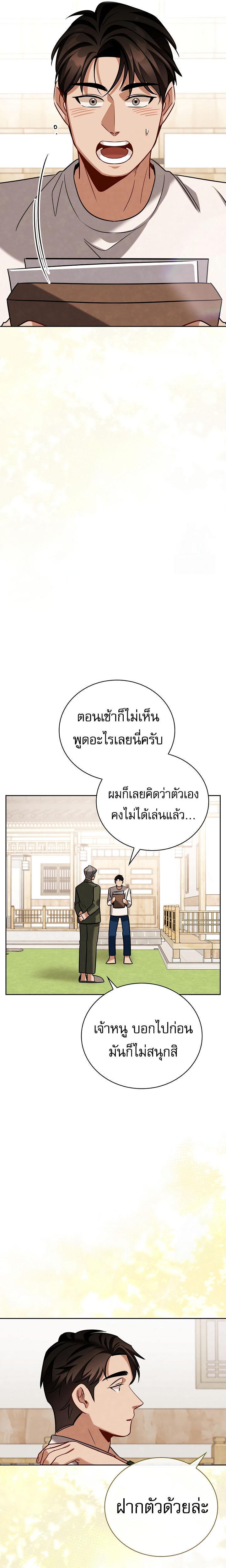Be the Actor ตอนที่ 117 หน้า 26