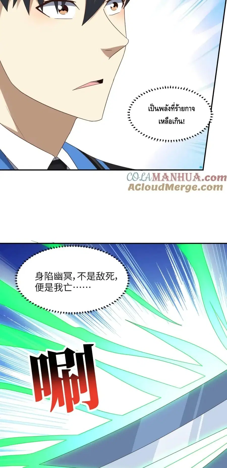 High Energy Strikes ตอนที่ 264 หน้า 45