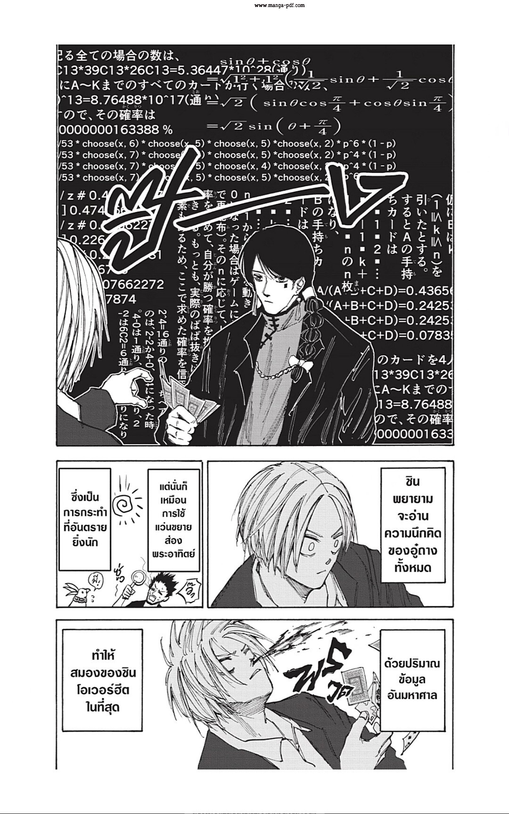 Sakamoto Days ตอนที่ 36 หน้า 4