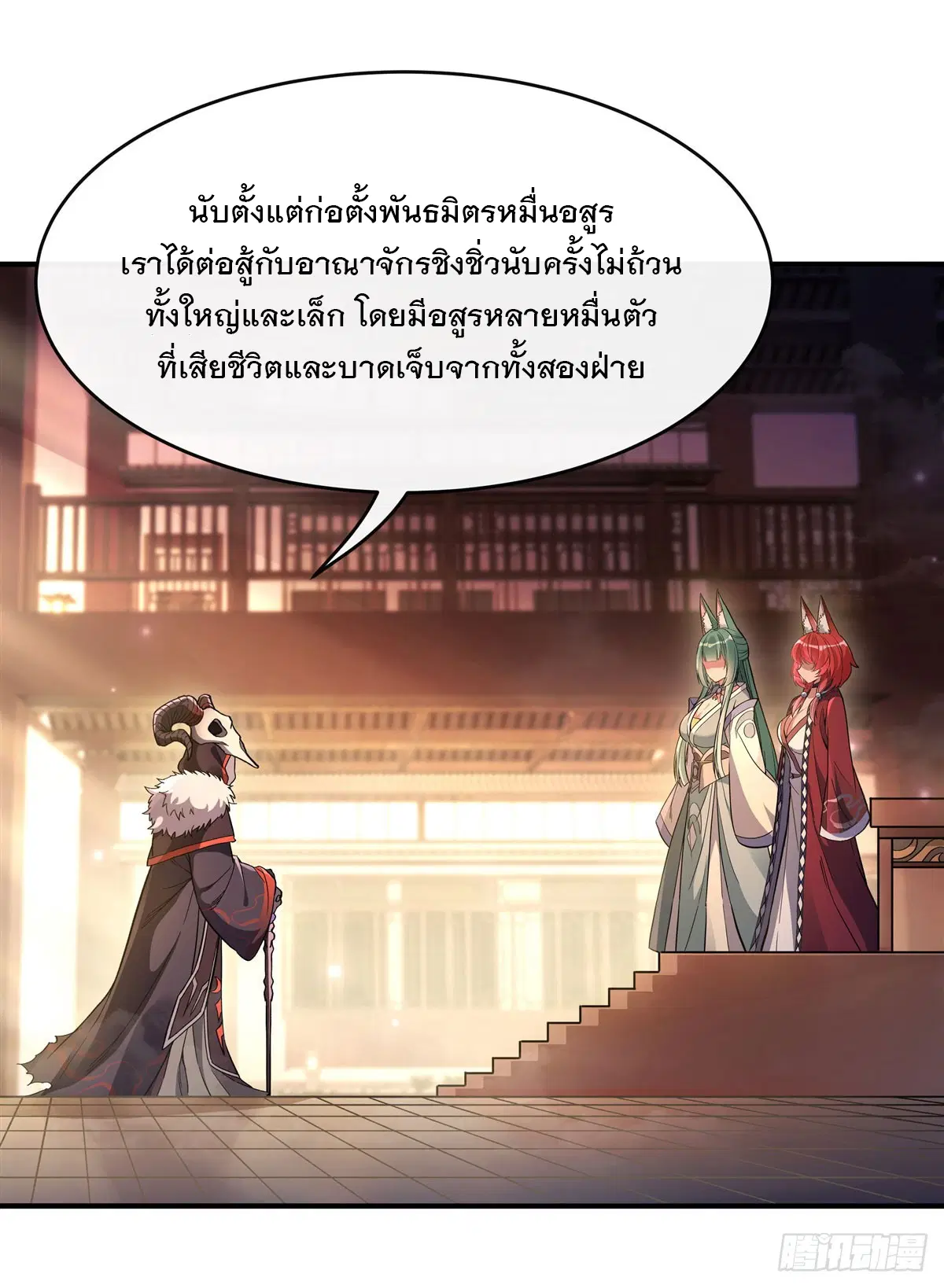 My Female Disciples are all Future Masters of the Heavens ตอนที่ 200 หน้า 48
