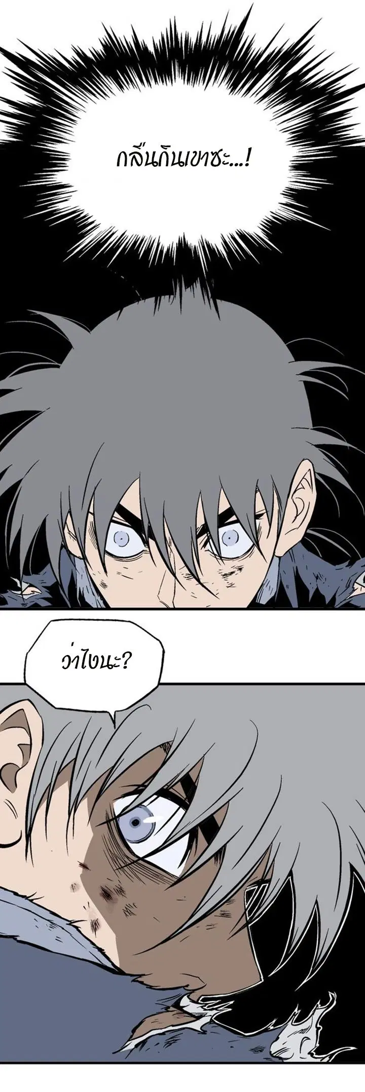 Gosu ตอนที่ 215 หน้า 16
