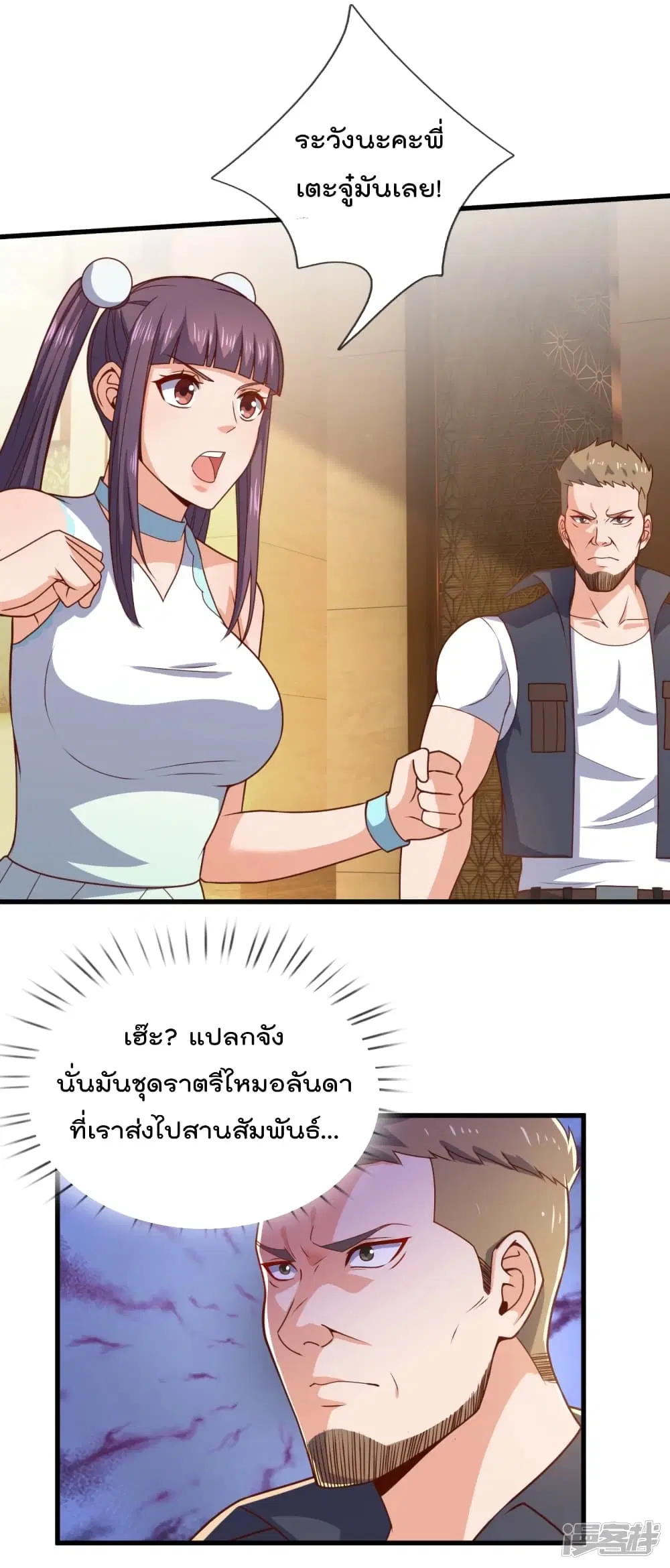 The Legend God of War in The City ตอนที่ 111 หน้า 4