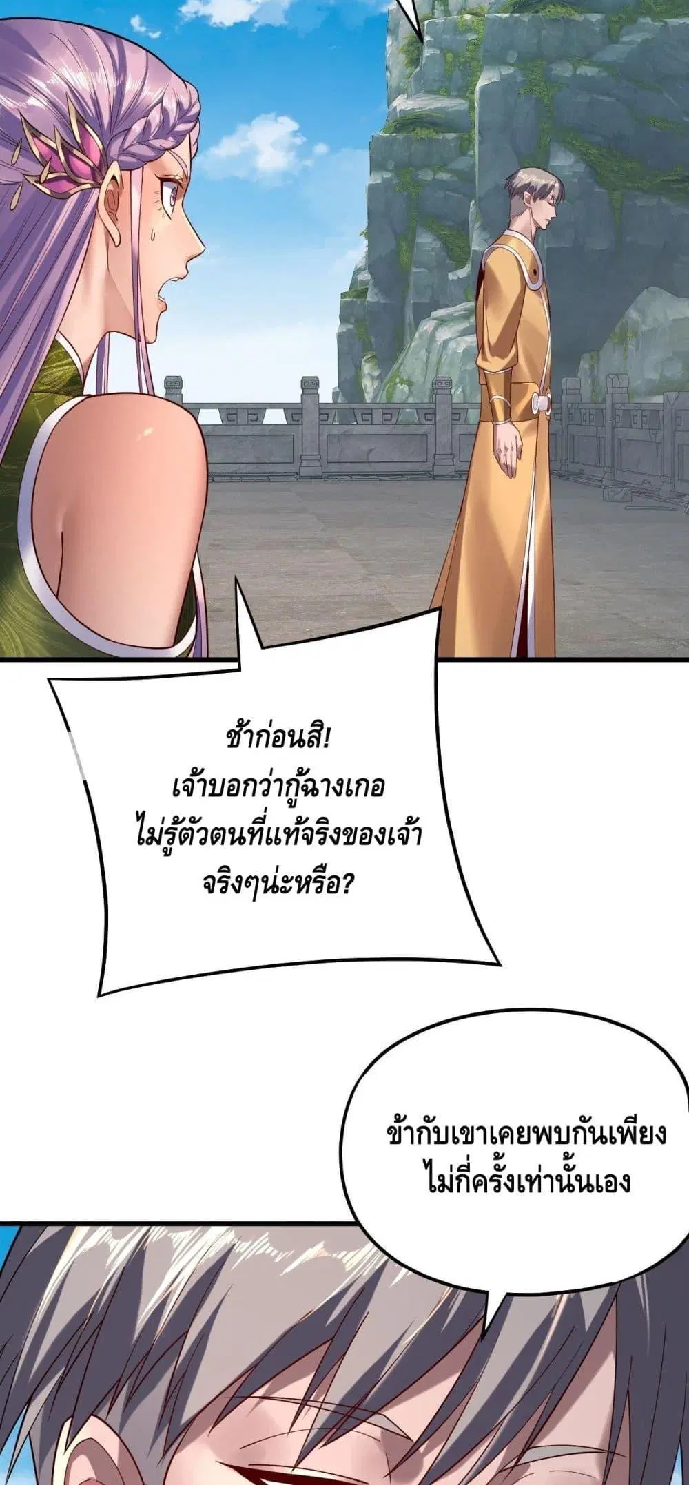 Villain is here ตอนที่ 172 หน้า 36