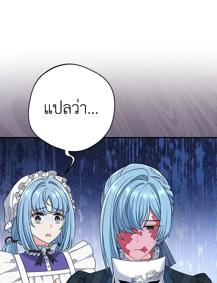 The Villain’s Match Is Too Perfect – คู่ดูตัวของนางร้ายเพอร์เฟกต์เกินไป ตอนที่ 23 หน้า 81