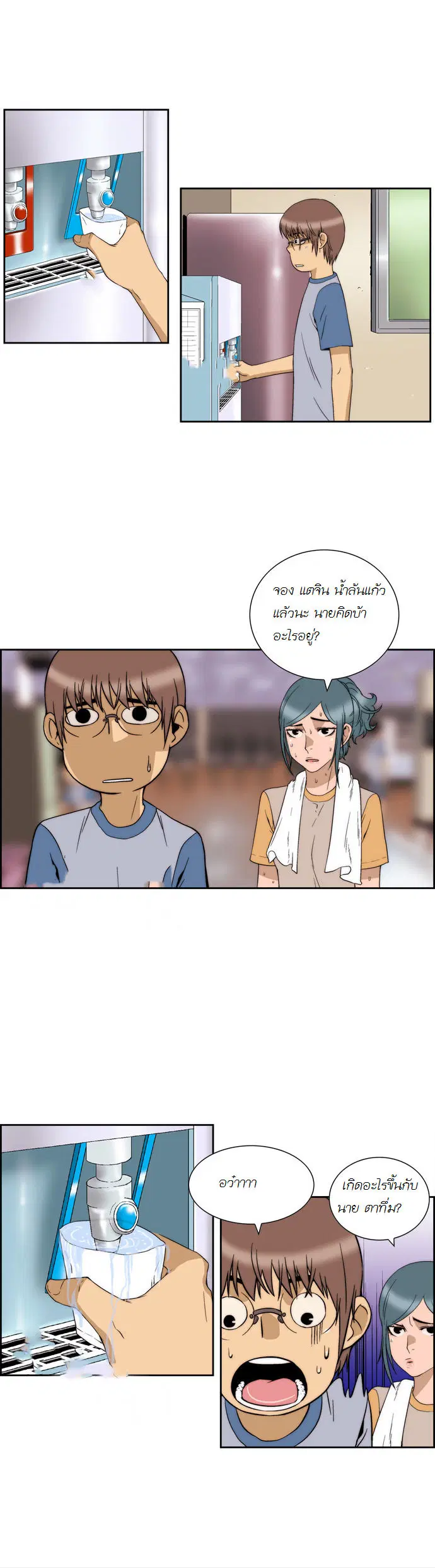 Green Boy ตอนที่ 56 หน้า 4