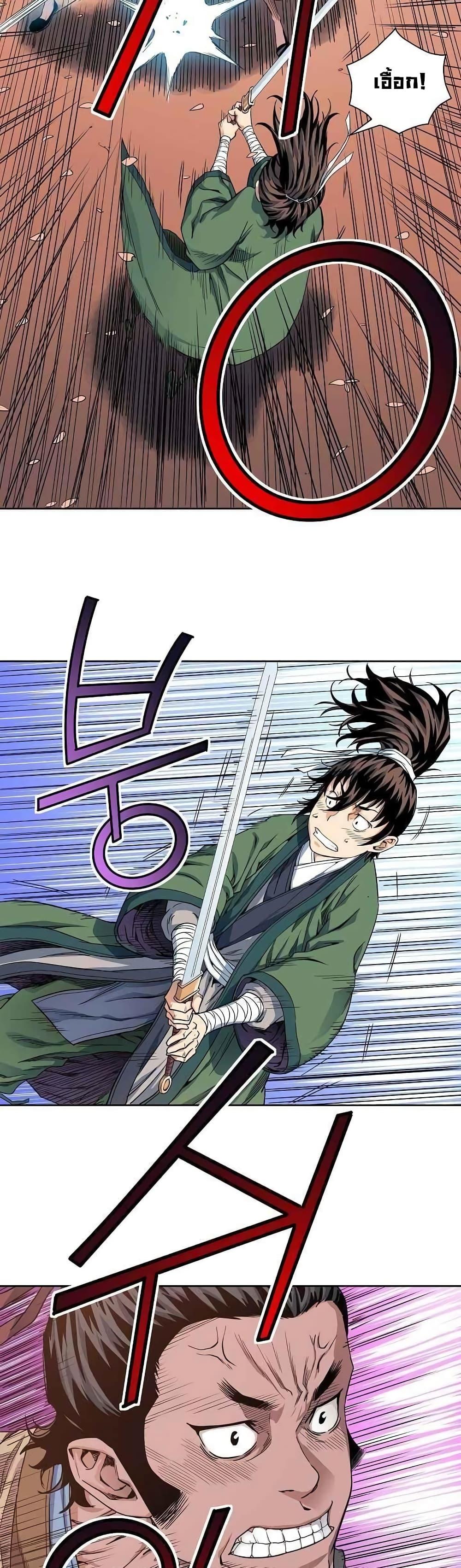 The Scholar Warrior ตอนที่ 10 หน้า 26