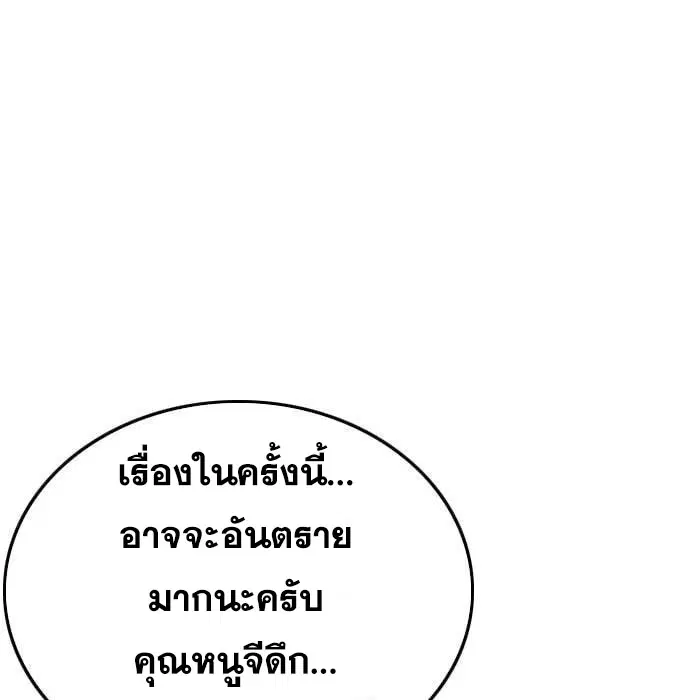 Bad Guy ตอนที่ 144 หน้า 5