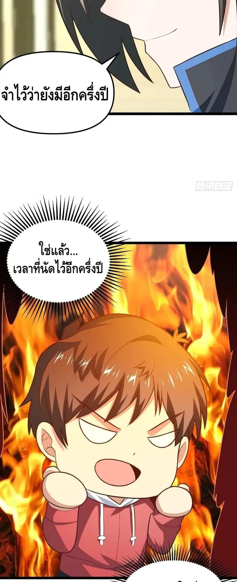 High Energy Strikes ตอนที่ 243 หน้า 9