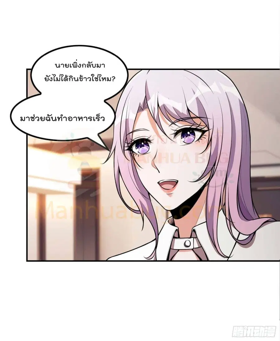 Immortal Husband in The City ตอนที่ 101 หน้า 41