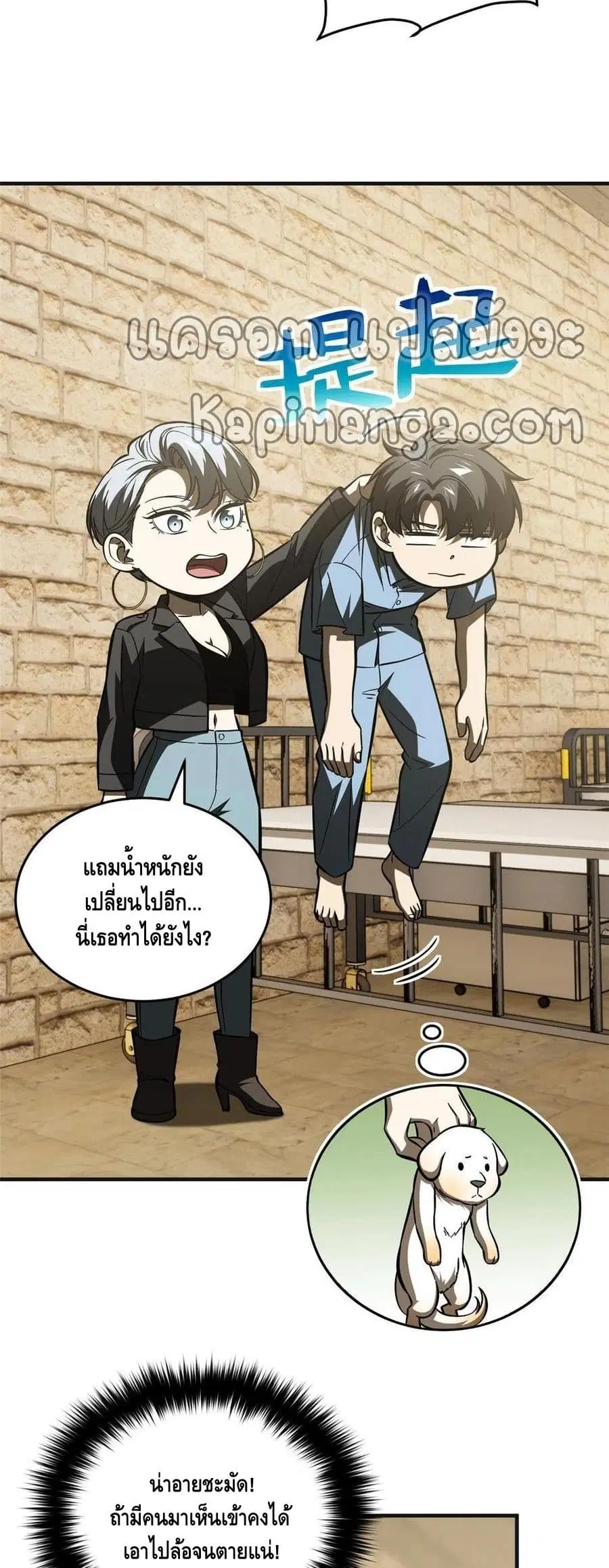 Global Martial Arts ตอนที่ 142 หน้า 8