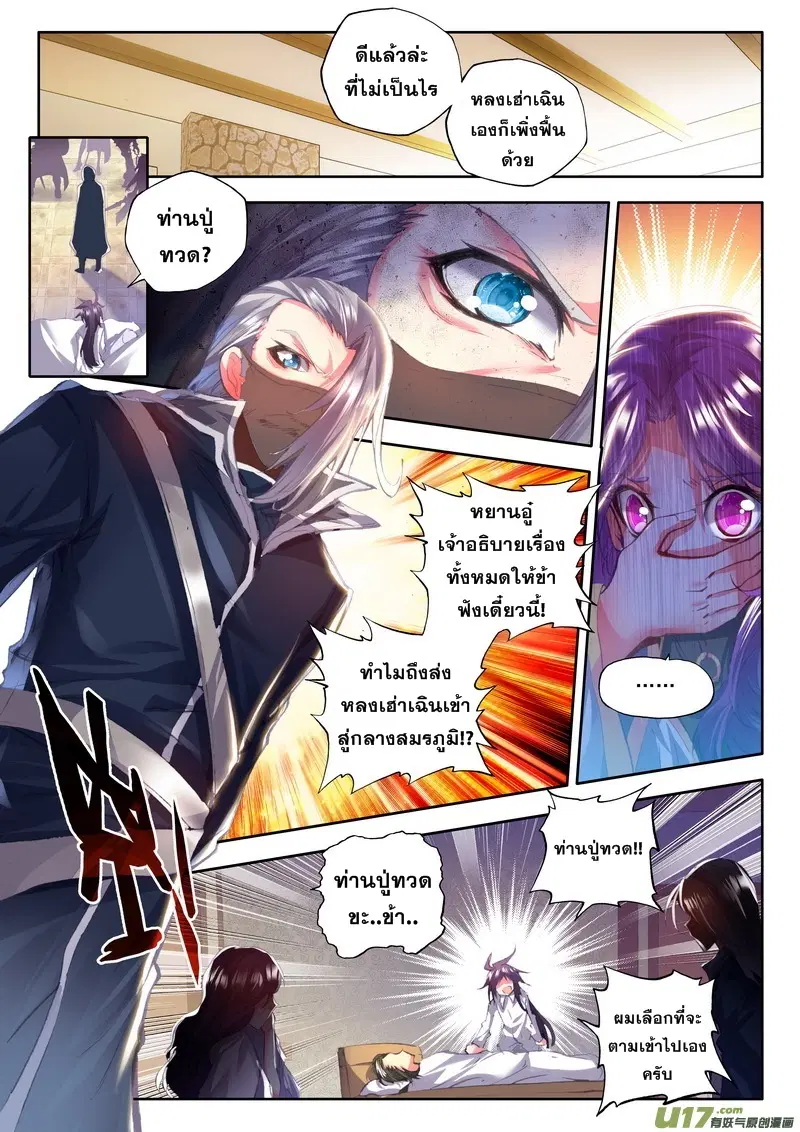 Shen Yin Wang Zuo ตอนที่ 58 หน้า 4