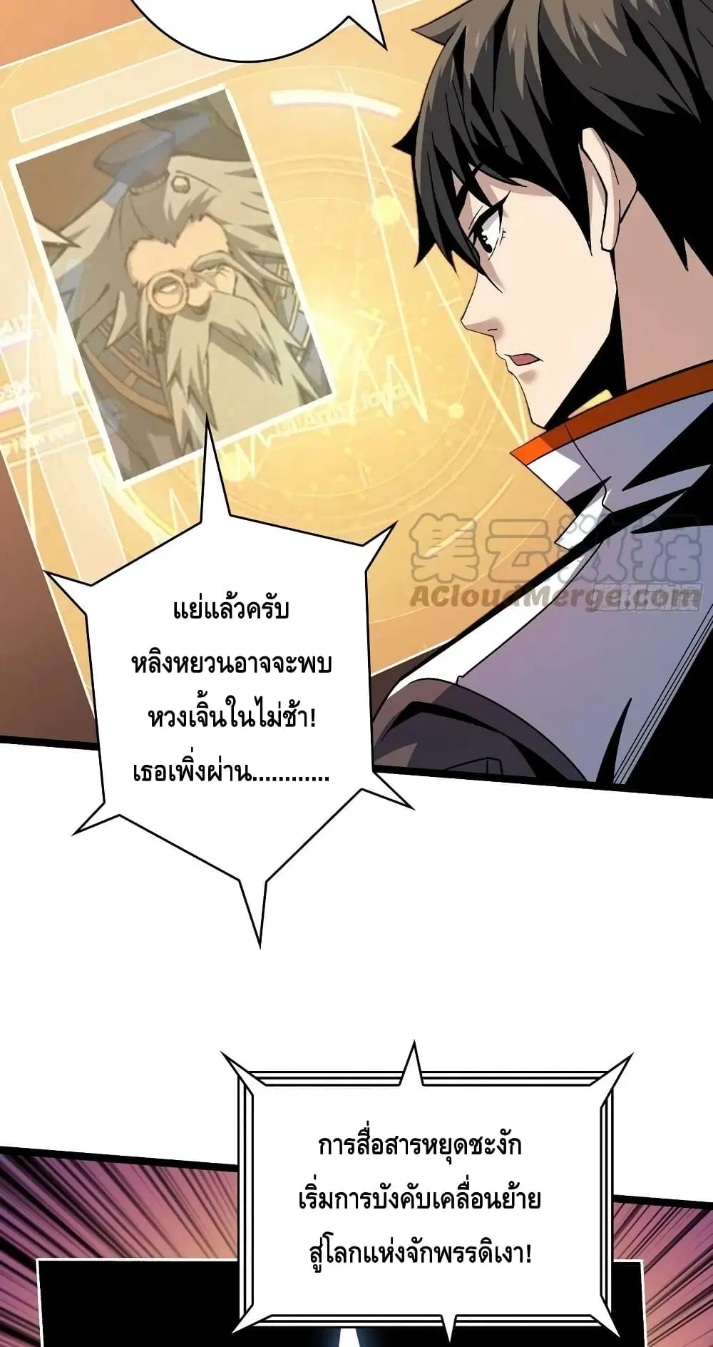 King Account at the Start ตอนที่ 218 หน้า 39