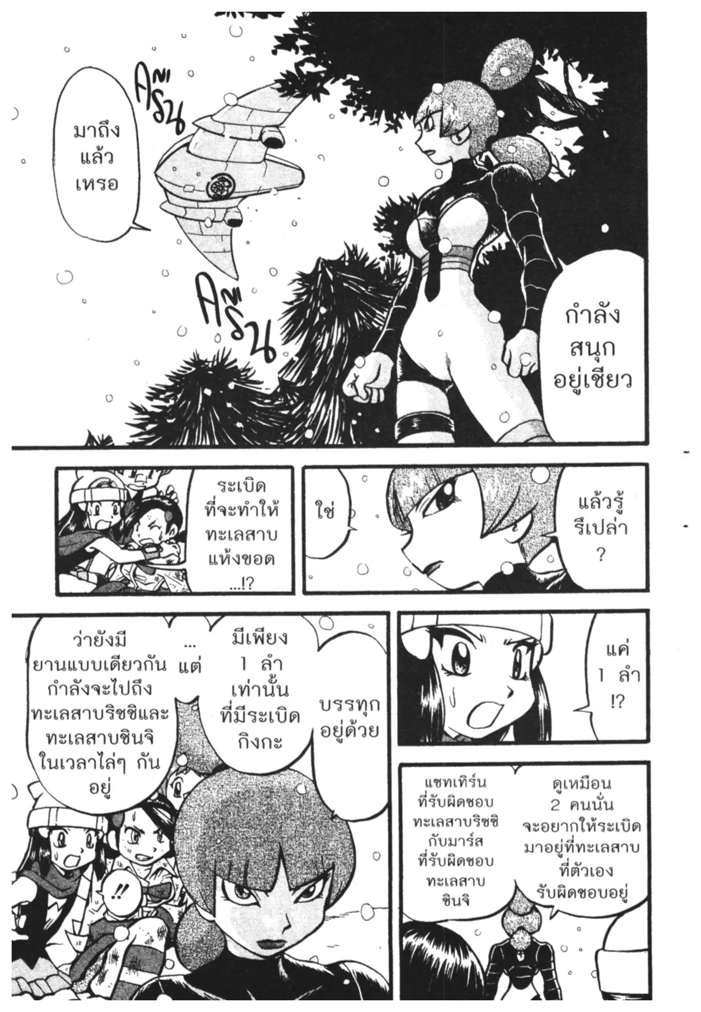 Pokémon ตอนที่ 396 หน้า 10