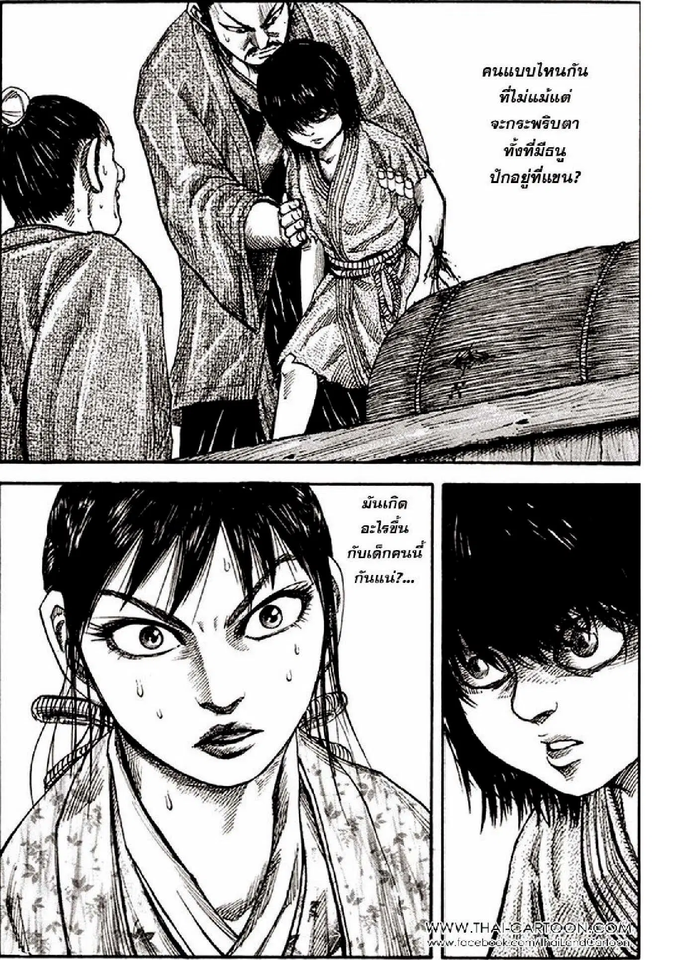 Kingdom ตอนที่ 77 หน้า 17