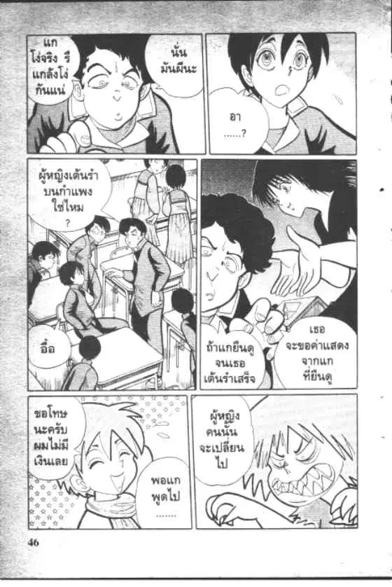 Gakkou Kaidan ตอนที่ 59 หน้า 4