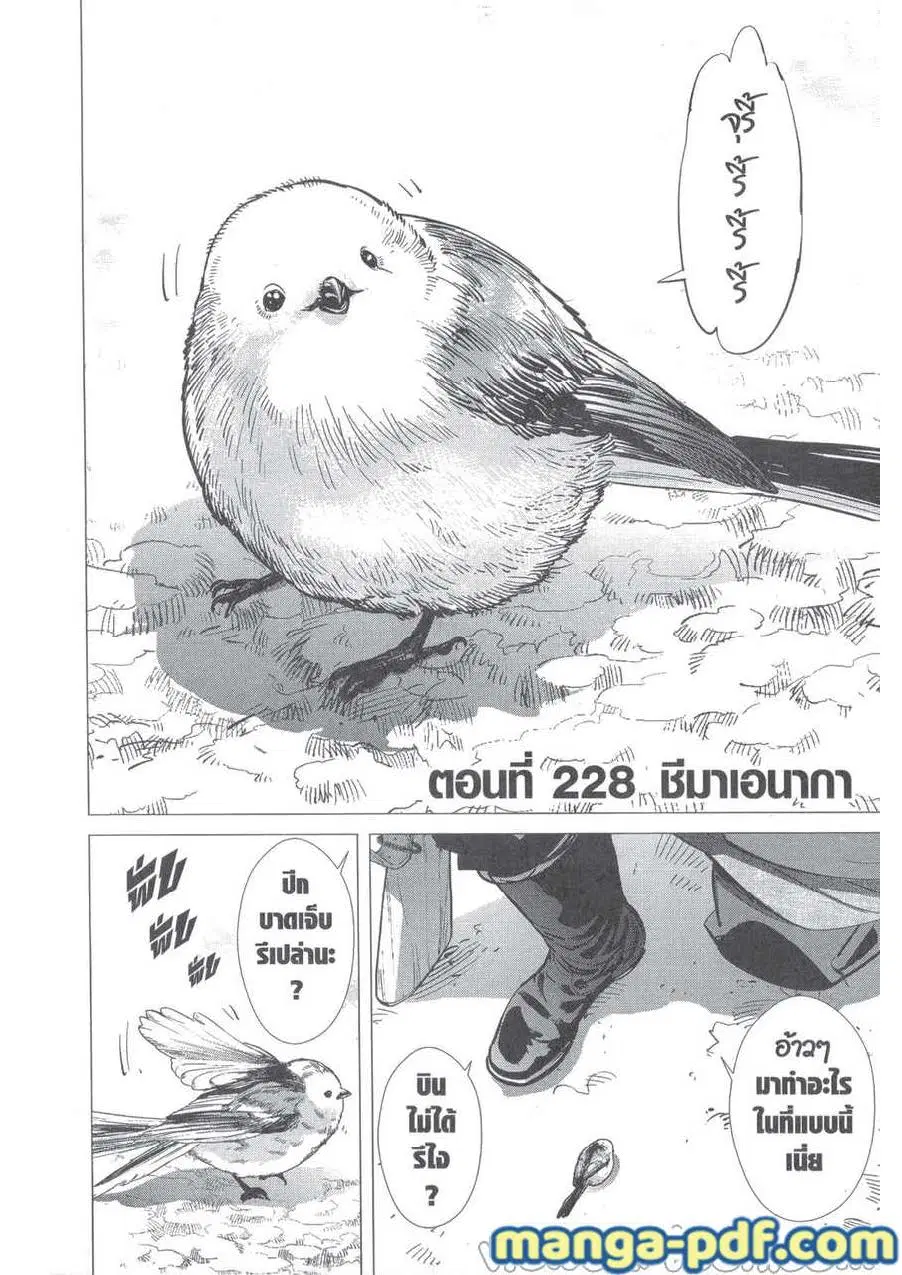 Golden Kamuy ตอนที่ 228 หน้า 1