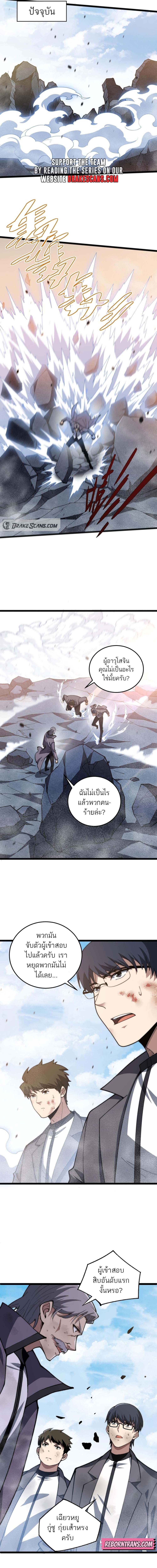 Maxed Strength Necromancer เนโครแมนเซอร์ ผู้ไร้เทียมทาน ตอนที่ 24 หน้า 7