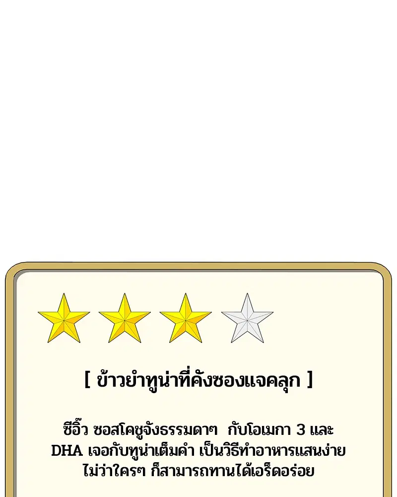 Kitchen Soldier ตอนที่ 70 หน้า 18