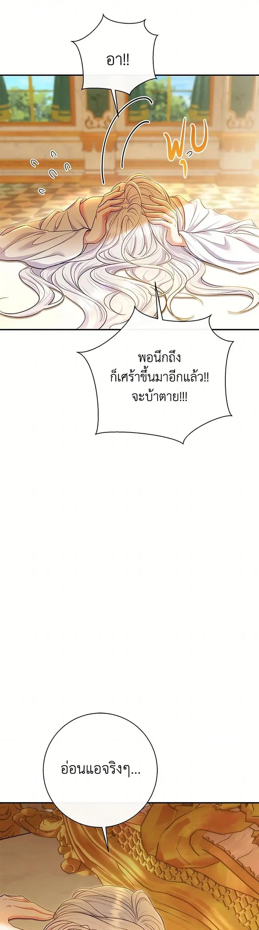 The Villain’s Match Is Too Perfect – คู่ดูตัวของนางร้ายเพอร์เฟกต์เกินไป ตอนที่ 60 หน้า 4