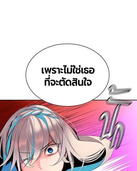 Jungle Juice ตอนที่ 24 หน้า 121