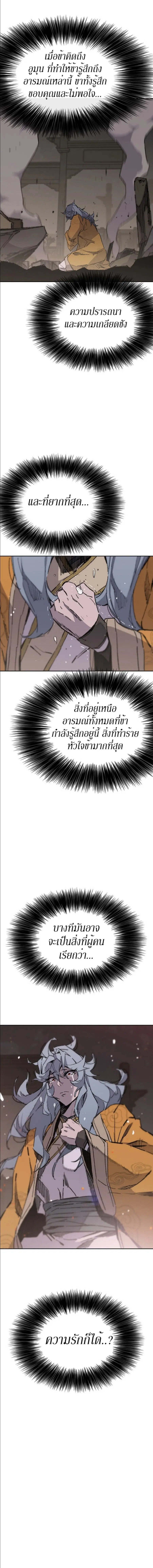 The Undefeatable Swordsman ตอนที่ 133 หน้า 7