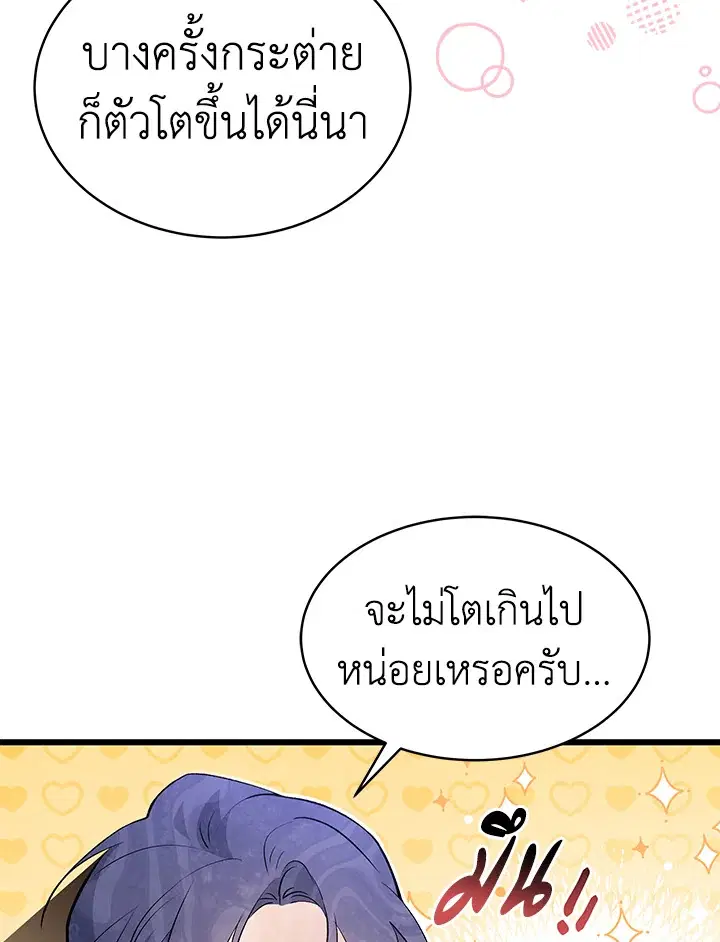 The Symbiotic Relationship Between a Panther and a Rabbit ตอนที่ 46 หน้า 33