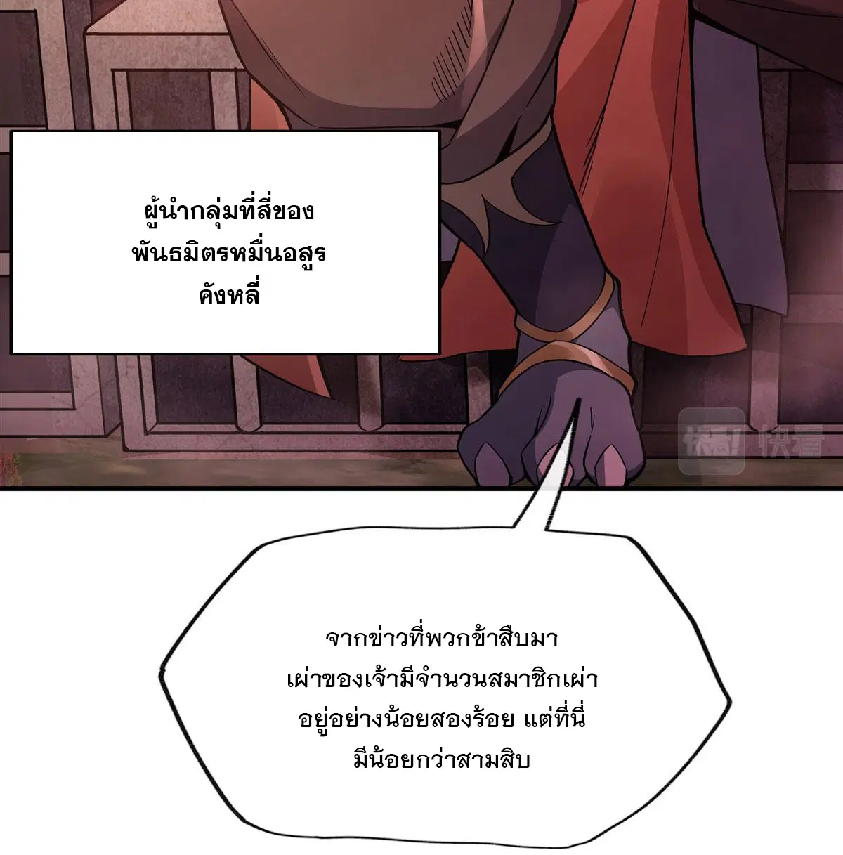 My Female Disciples are all Future Masters of the Heavens ตอนที่ 191 หน้า 24