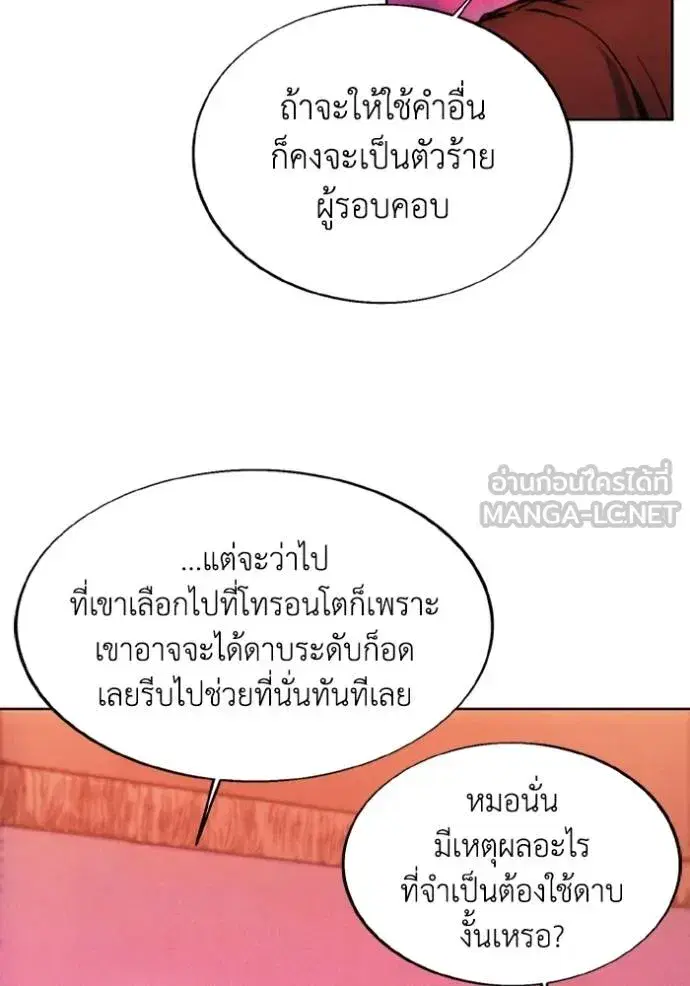 How to Live as a Villain ตอนที่ 177 หน้า 10