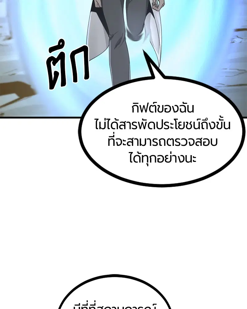 HERO KILLER ตอนที่ 70 หน้า 94