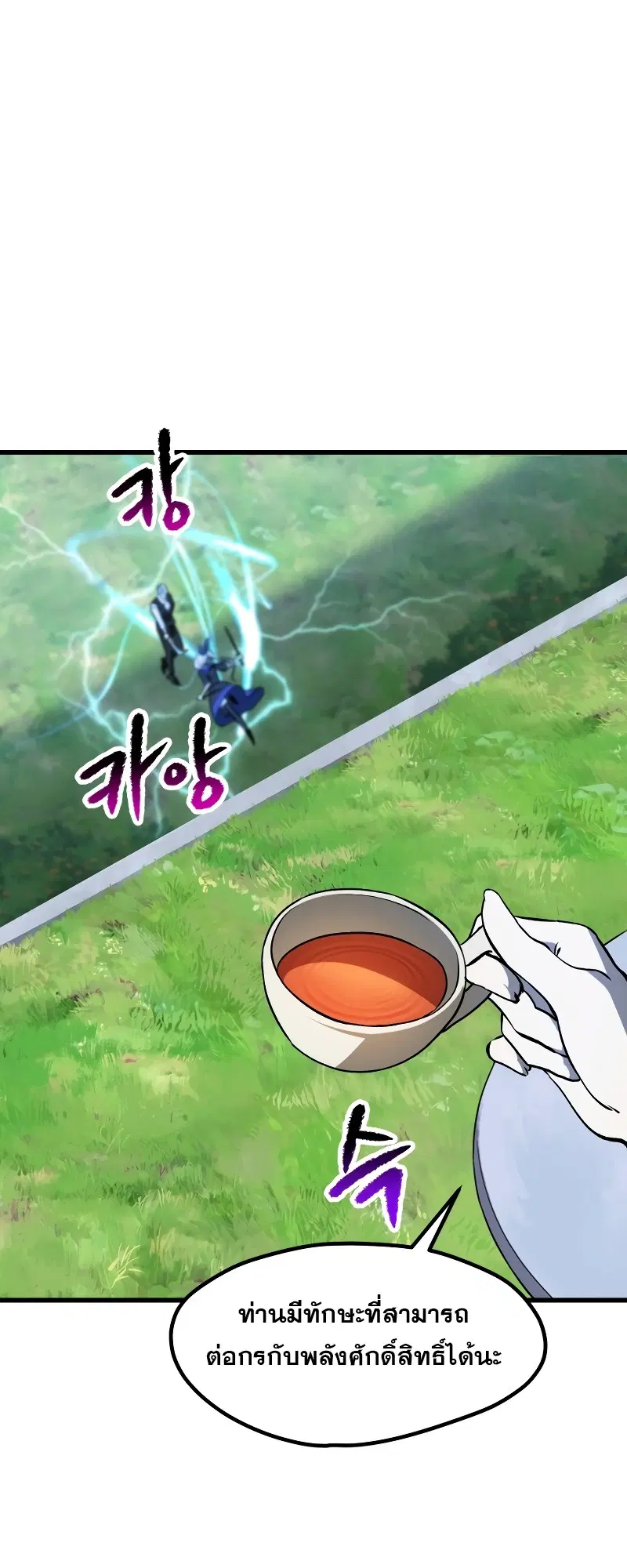 Survival Of Blade King ตอนที่ 215 หน้า 32