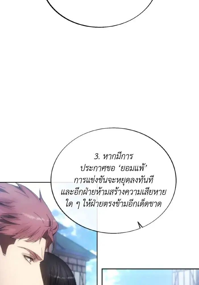 How to Live as a Villain ตอนที่ 89 หน้า 56