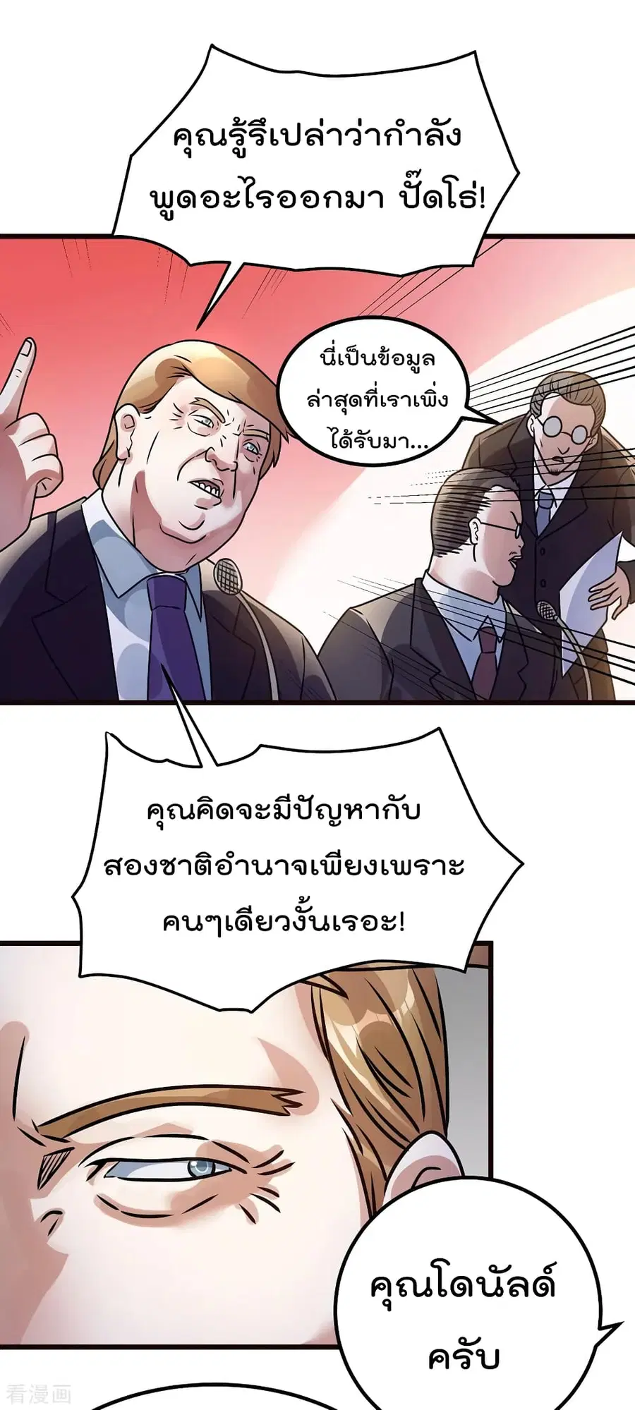 Immortal King of City ตอนที่ 92 หน้า 20