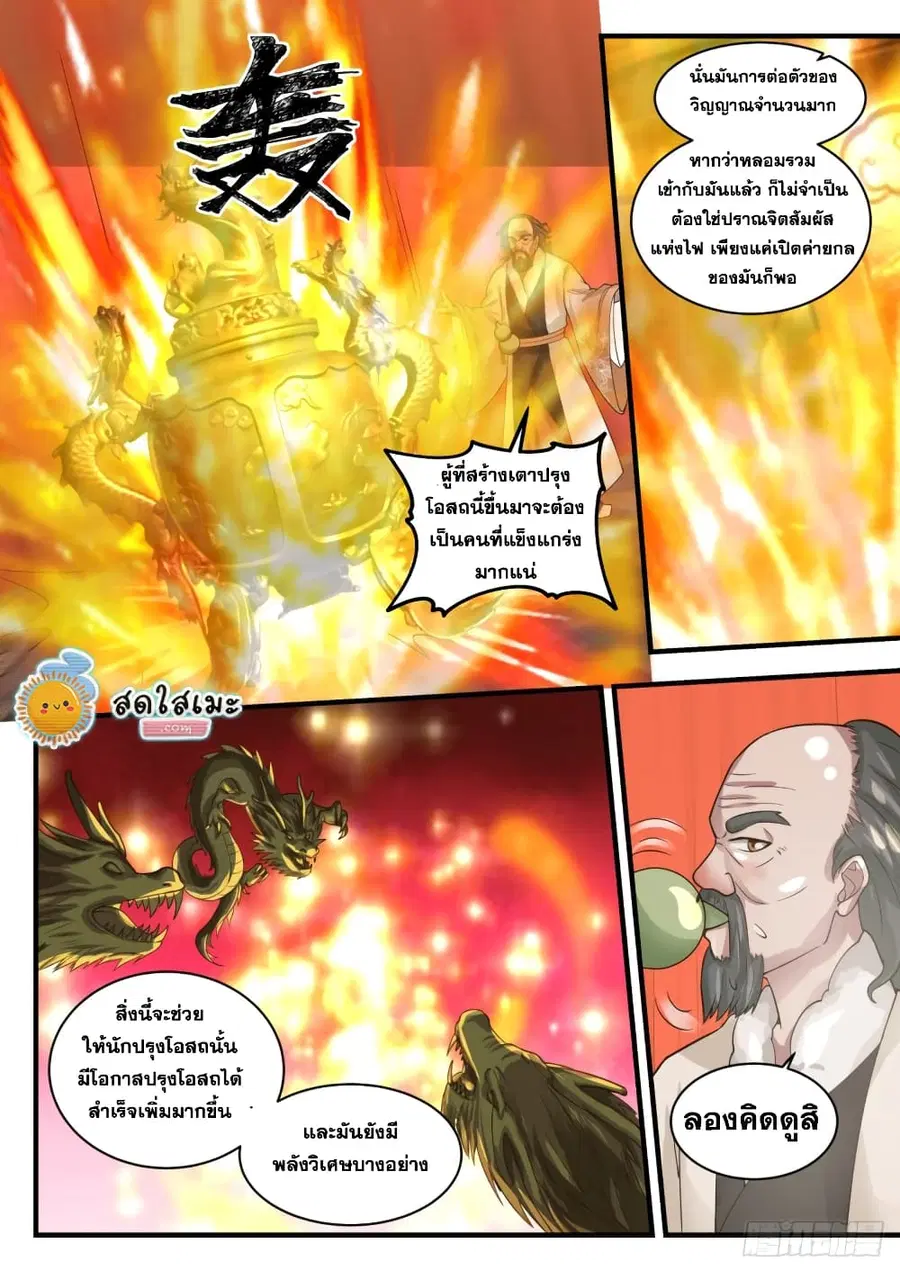 Martial Peak ตอนที่ 1626 หน้า 12