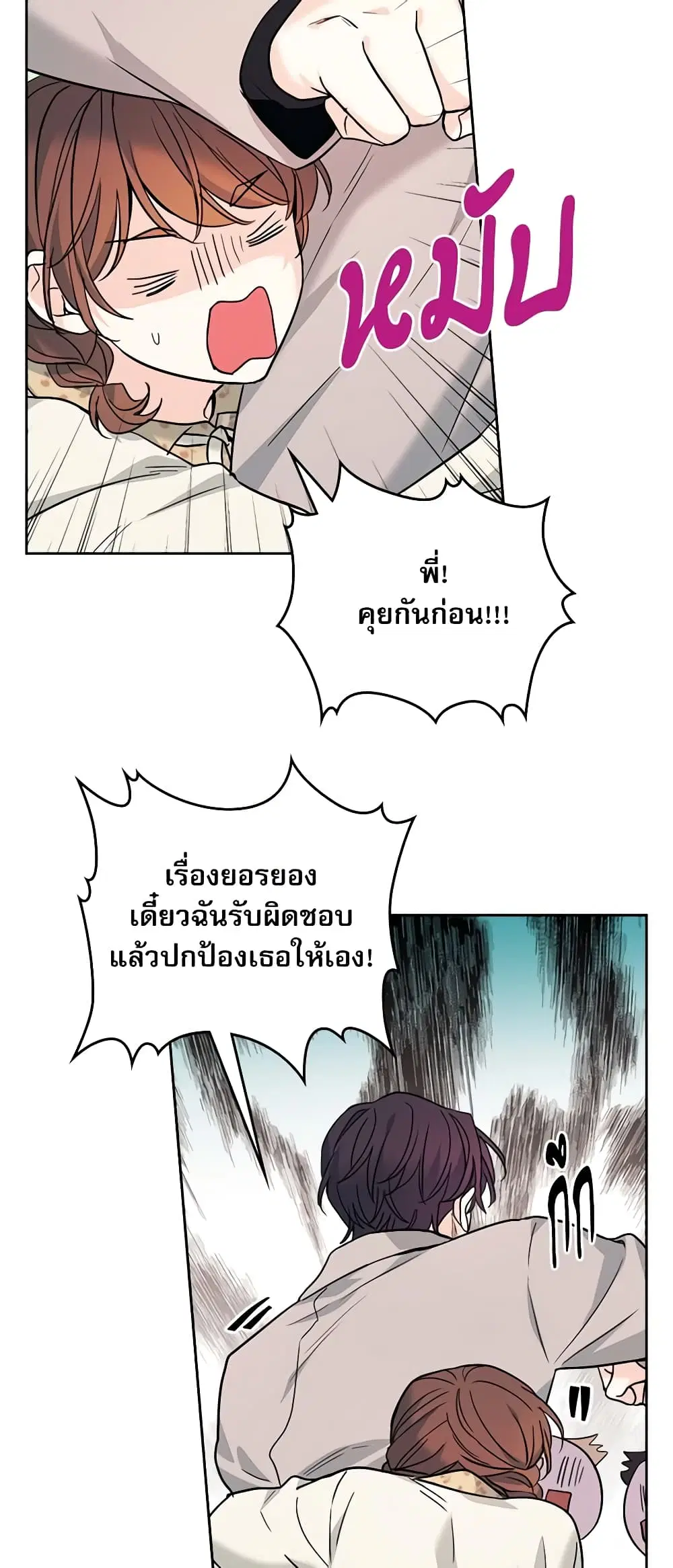 My Life as an Internet Novel ตอนที่ 166 หน้า 20