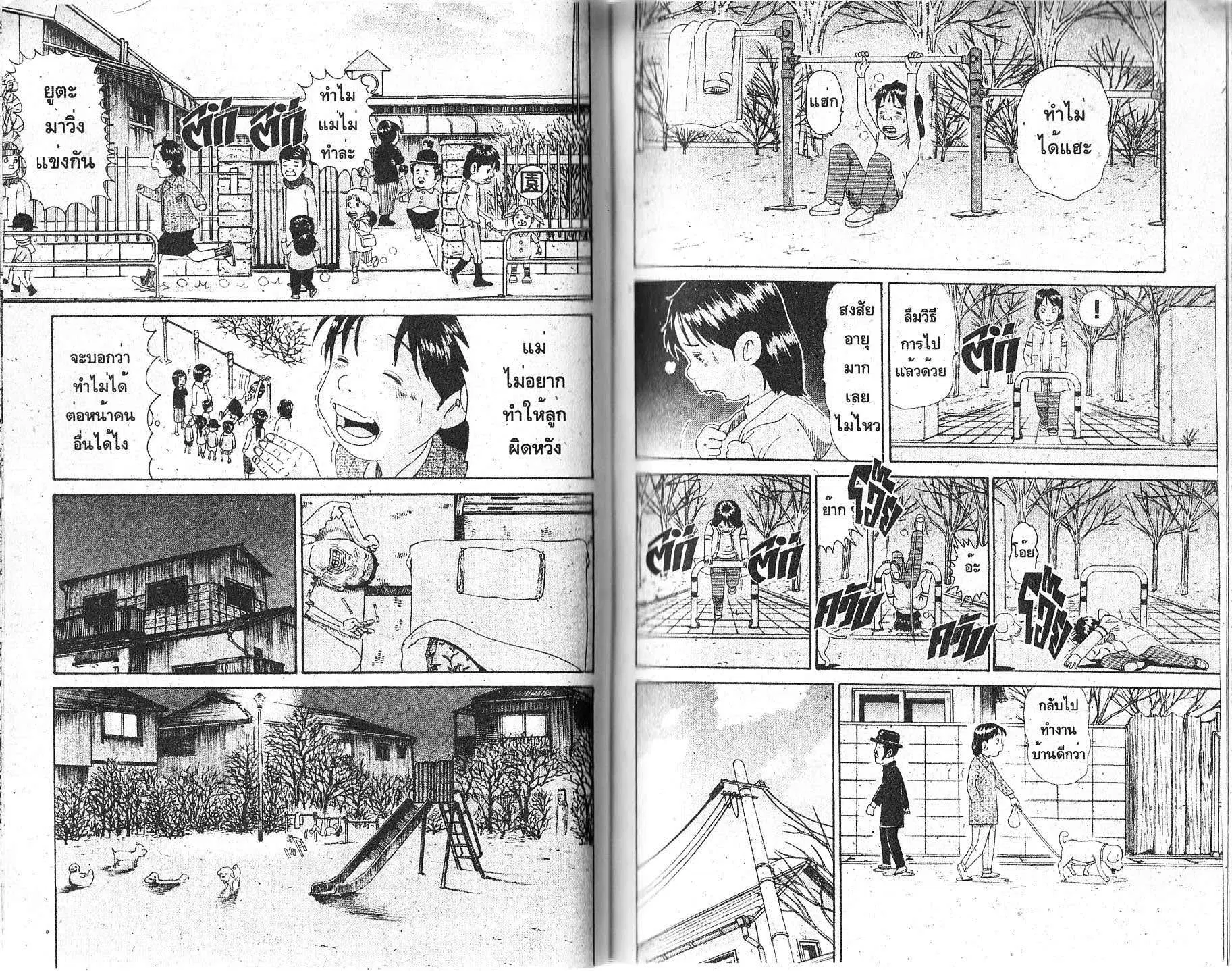 Urayasu Tekkin Kazoku ตอนที่ 133 หน้า 9