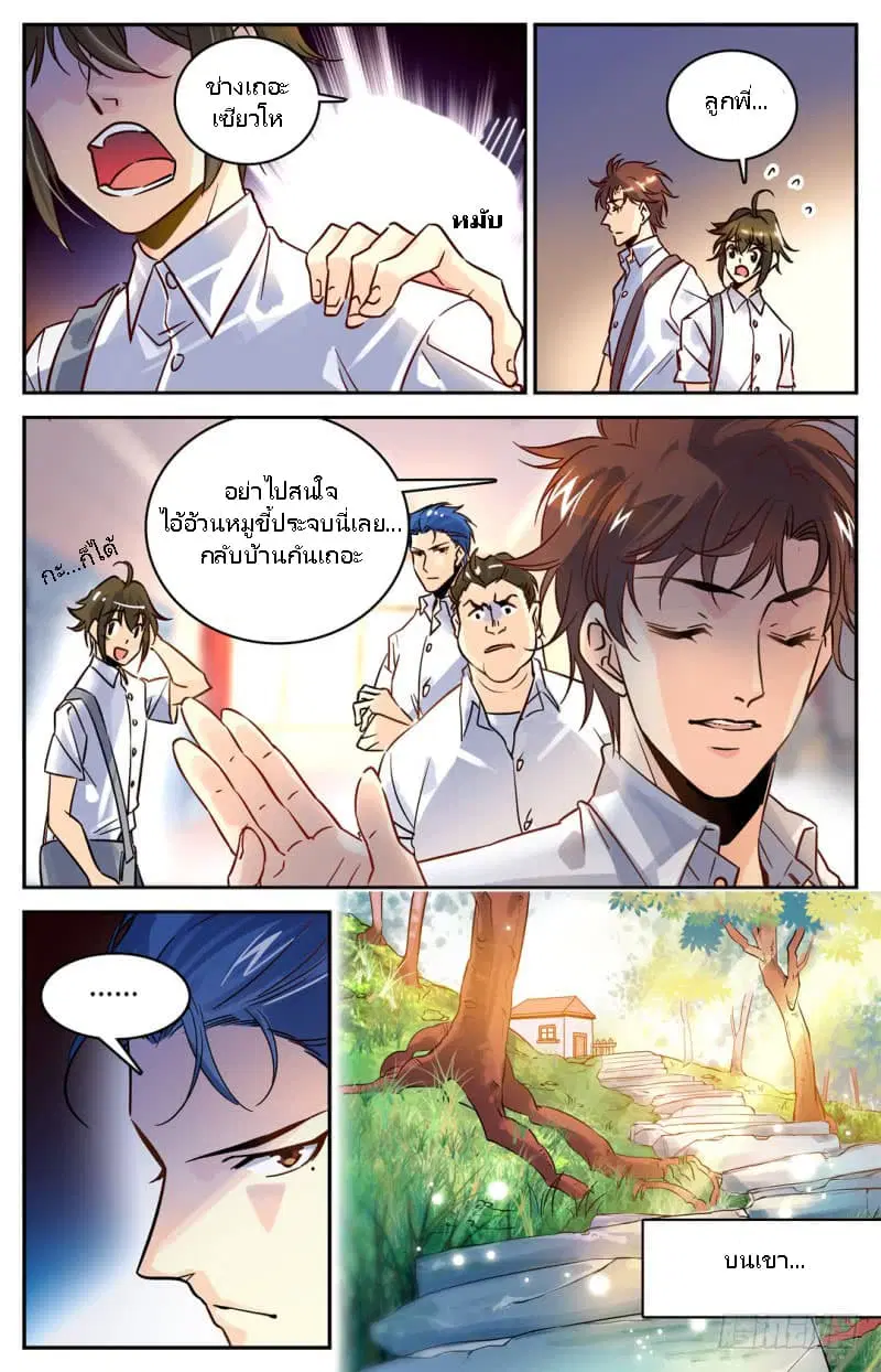 Versatile Mage ตอนที่ 1 หน้า 5