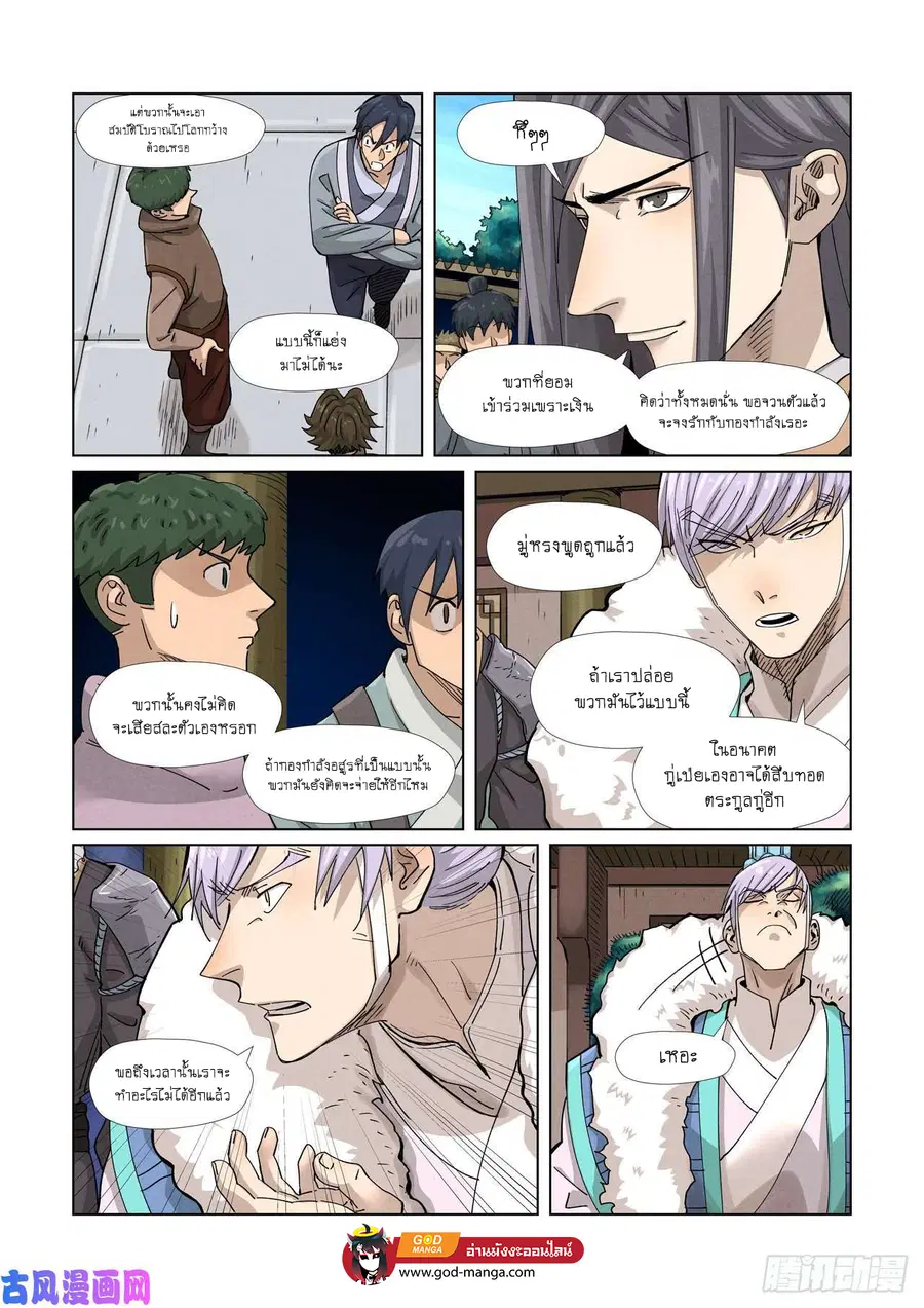 Tales of Demons and Gods ตอนที่ 362 หน้า 9