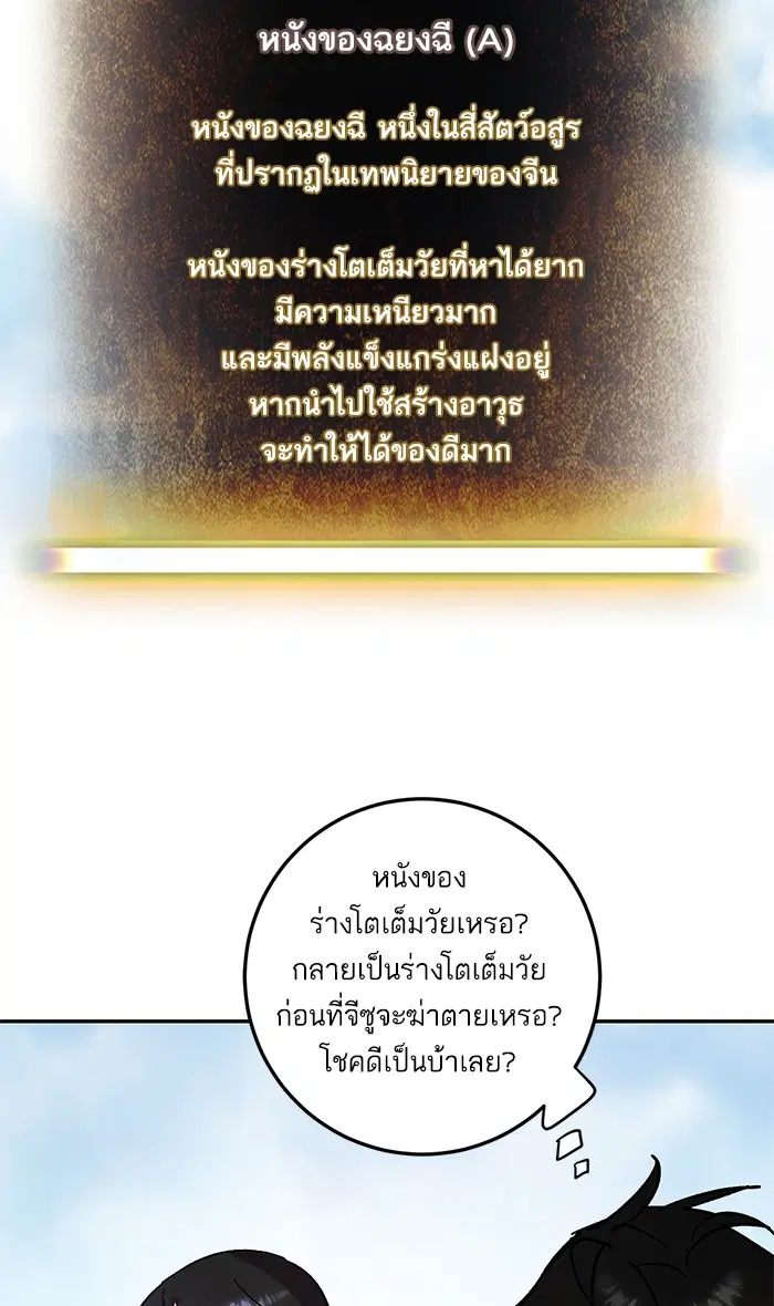 Return to Player ตอนที่ 44 หน้า 57