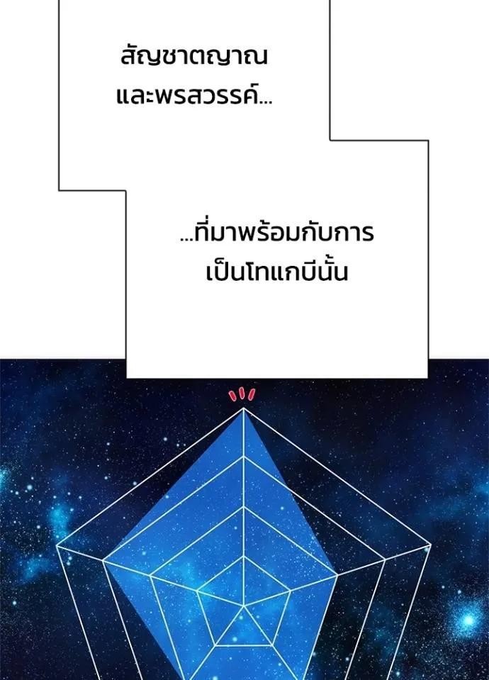 Night of the Ogre ตอนที่ 55 หน้า 98