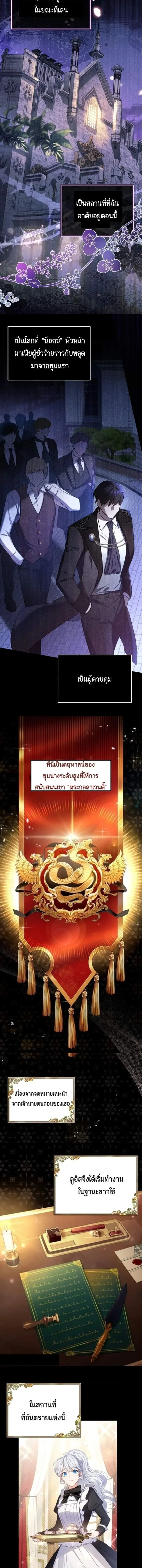 The Maid Wants to Quit Within the Reverse Harem Game – เมดอยากลาออกในเกมฮาเร็มย้อนกลับ ตอนที่ 1 หน้า 5
