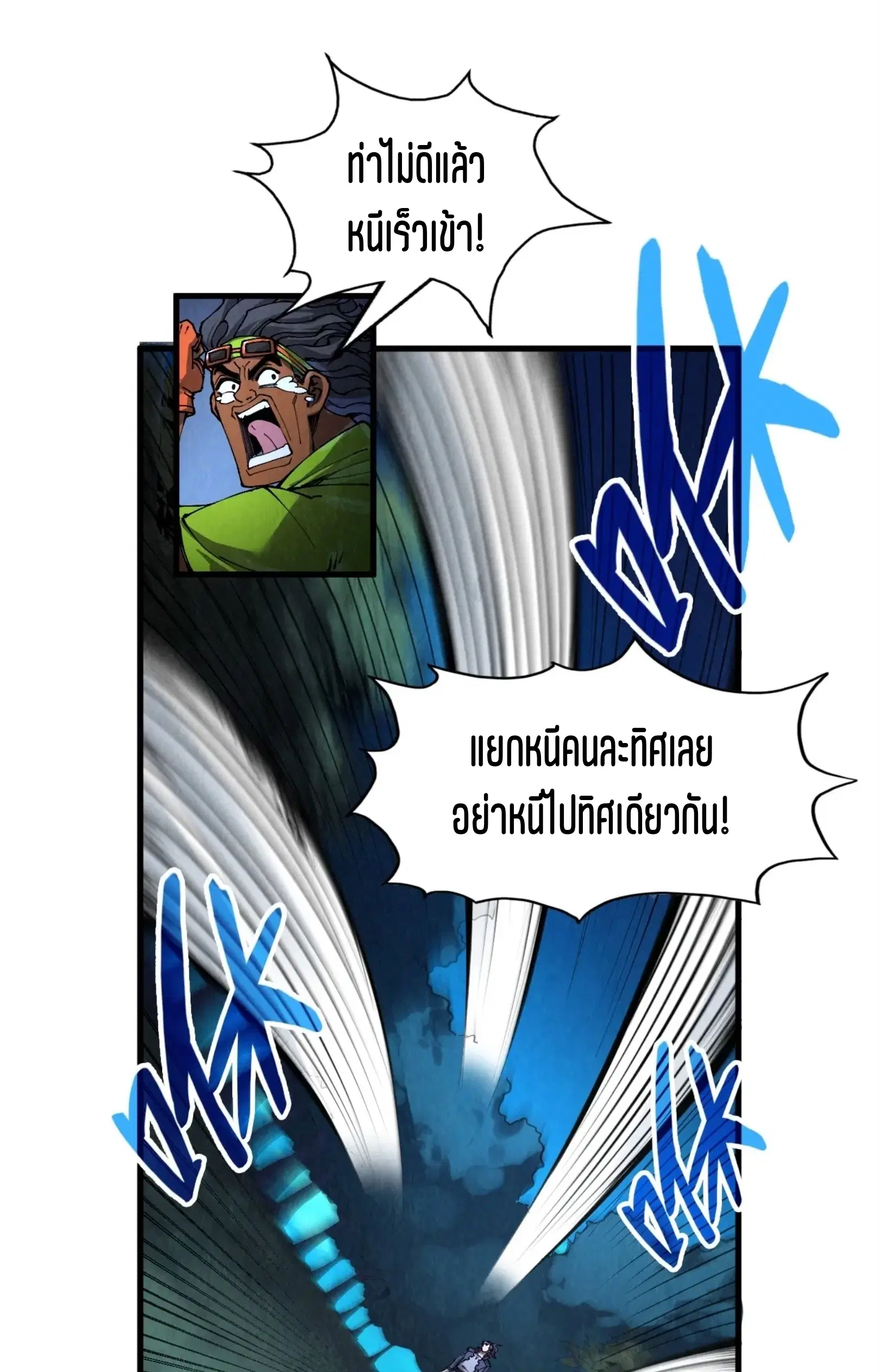 The Eternal Supreme ตอนที่ 236 หน้า 17