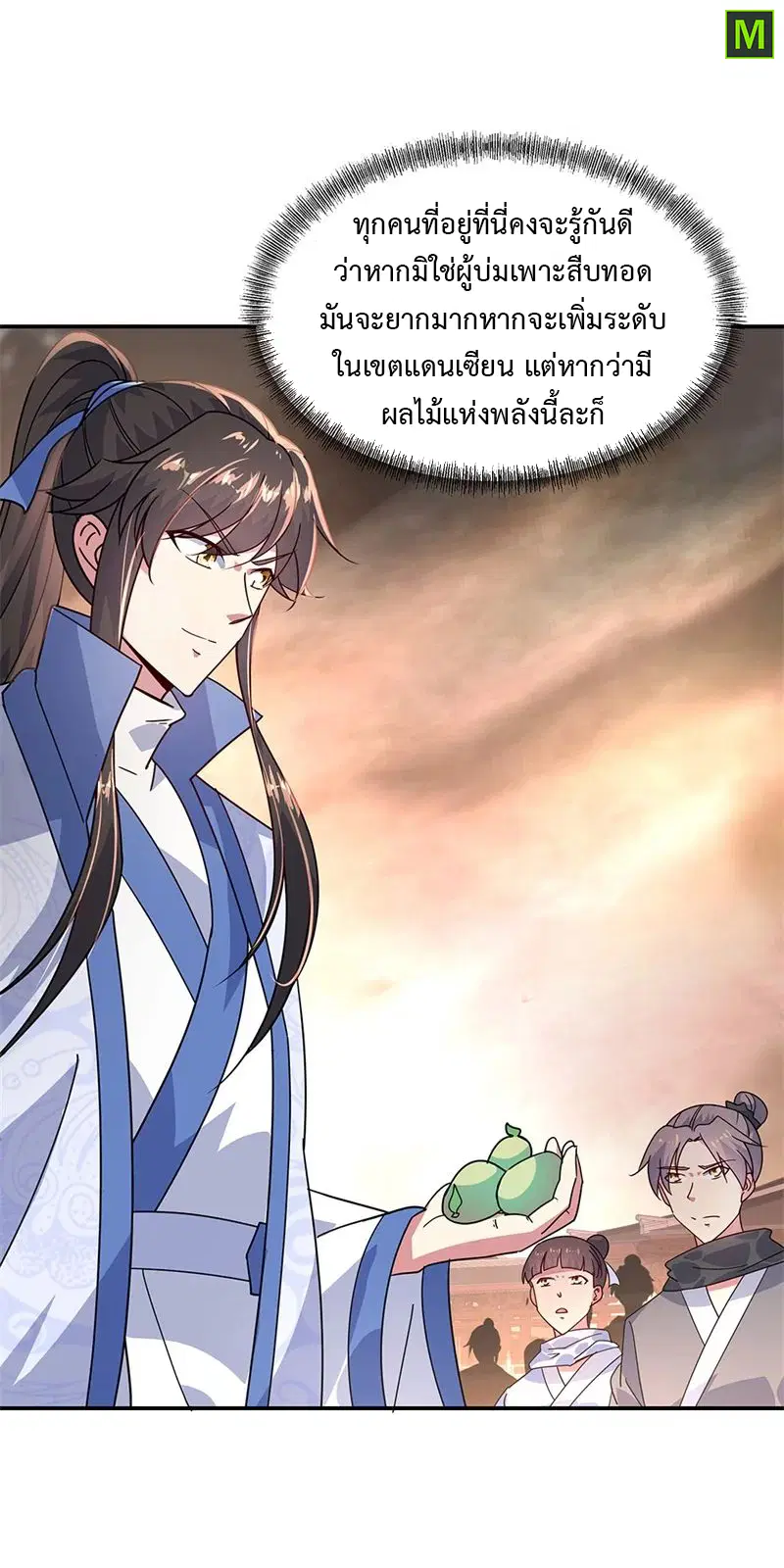 Peerless Battle Spirit ตอนที่ 152 หน้า 9
