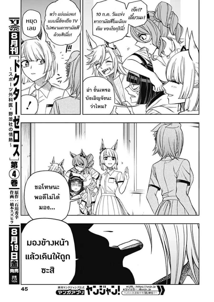 Uma Musume: Cinderella Gray ตอนที่ 210.7 หน้า 10