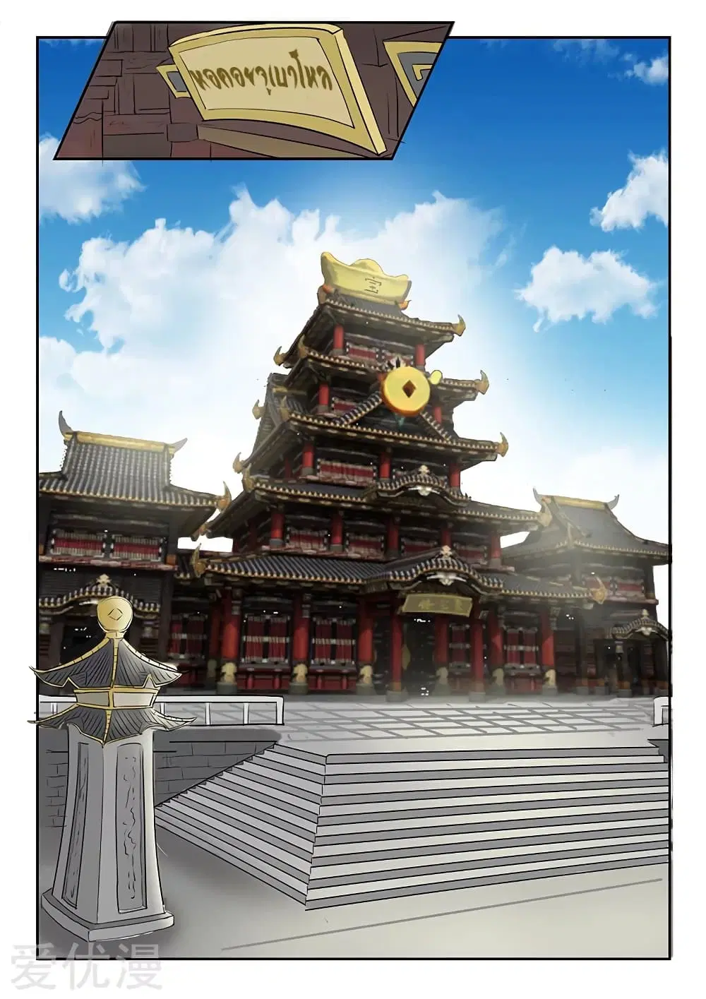 Martial Master ตอนที่ 152 หน้า 4